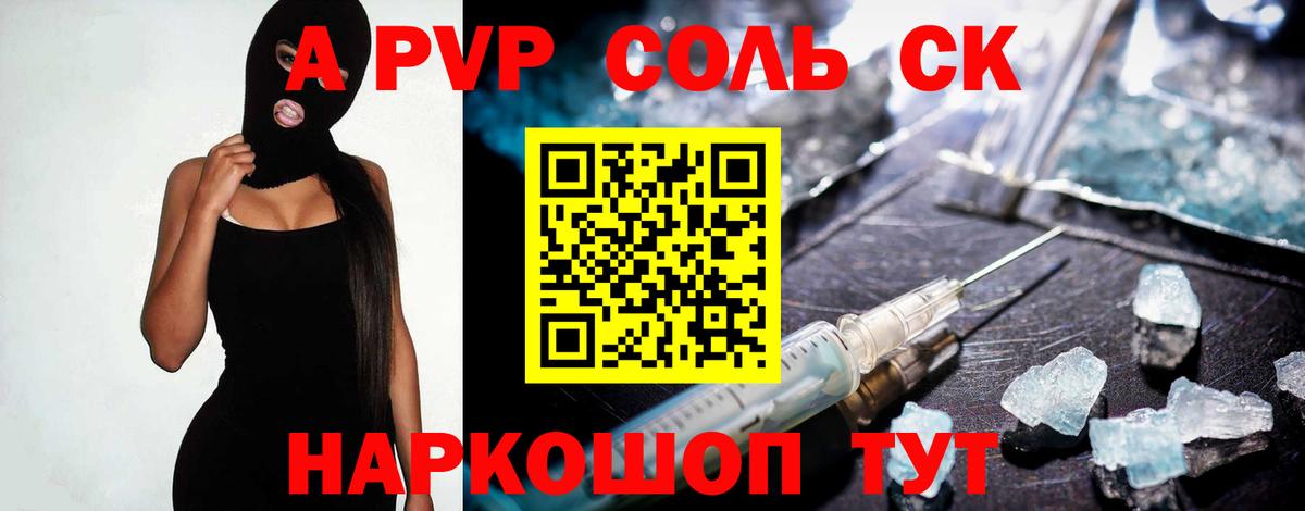 A PVP крисы CK  А ПВП Crystall  Вход с VPN  наркота  Канск 