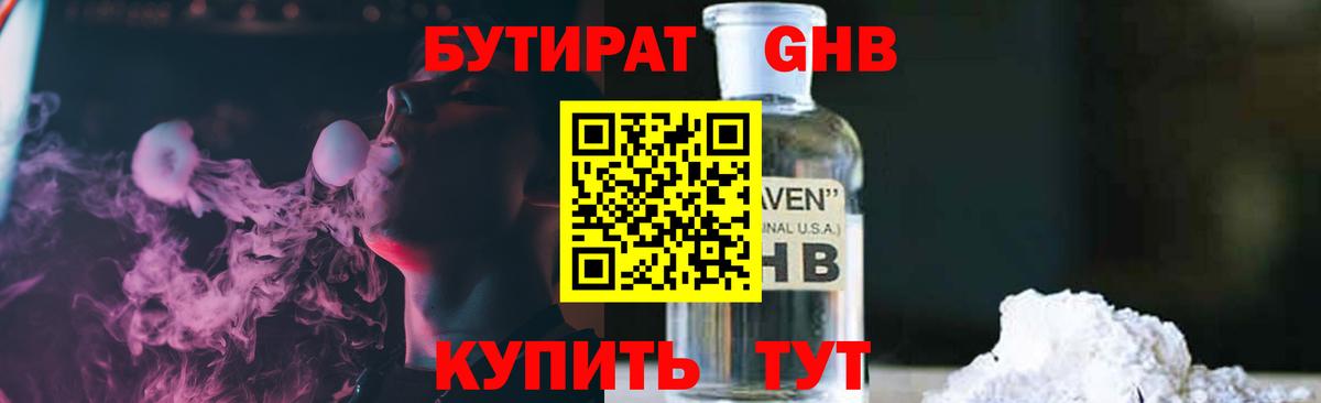 Бутират 1.4BDO Канск