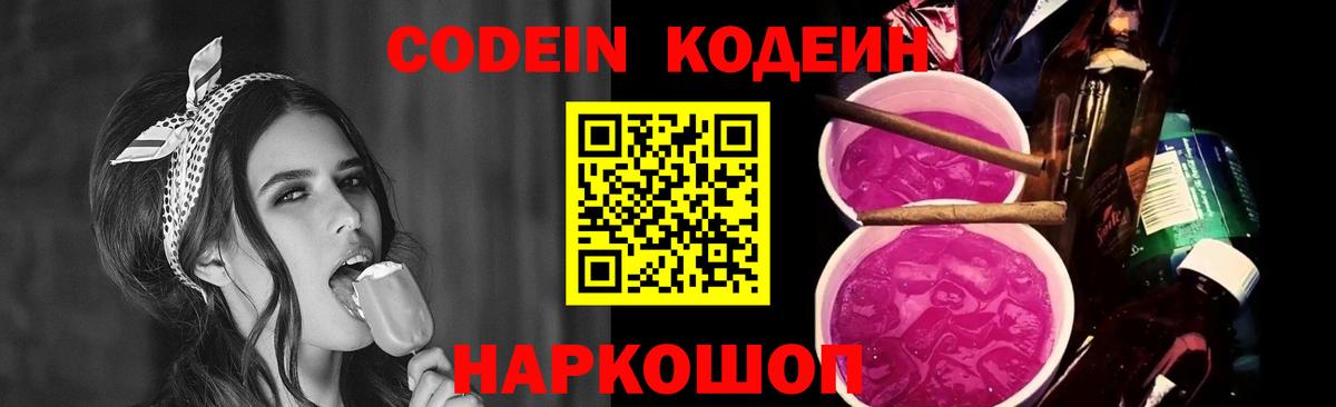 Codein напиток Lean (лин)  Кодеин напиток Lean (лин)  Вход с VPN  Канск 
