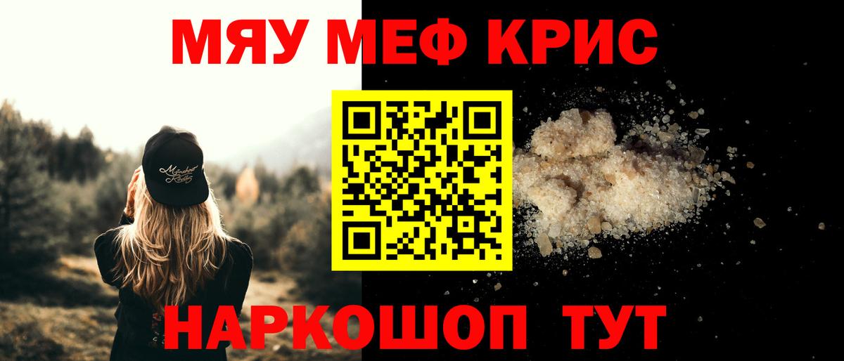 Мефедрон кристаллы Канск