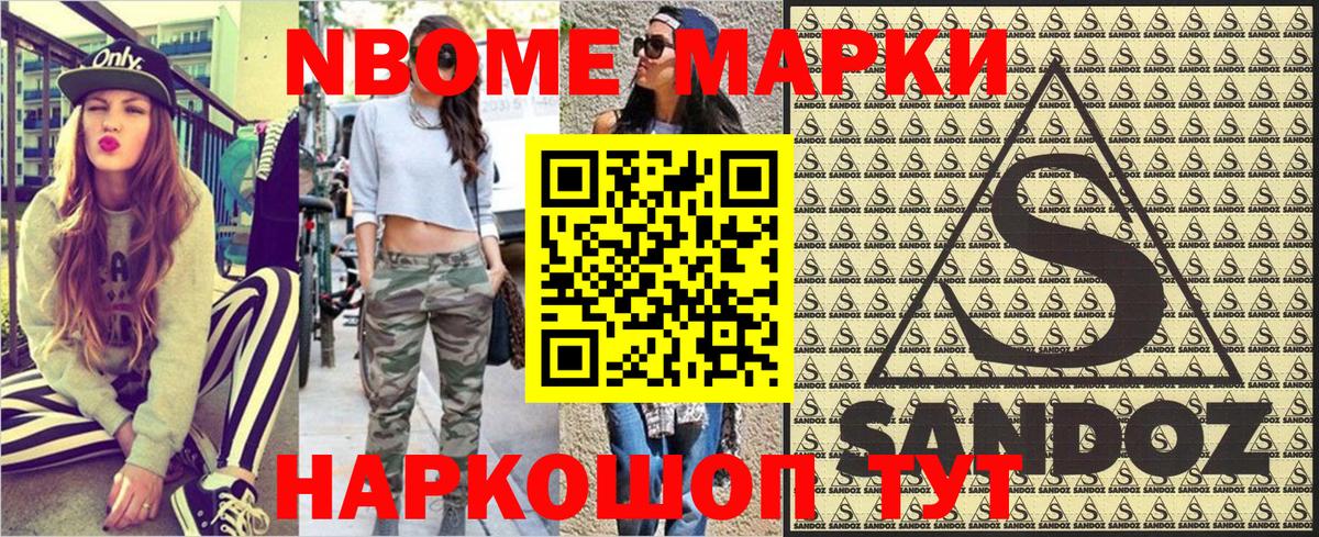 Марки NBOMe 1500мкг  Марки NBOMe 1500мкг  Канск  Вход с VPN 