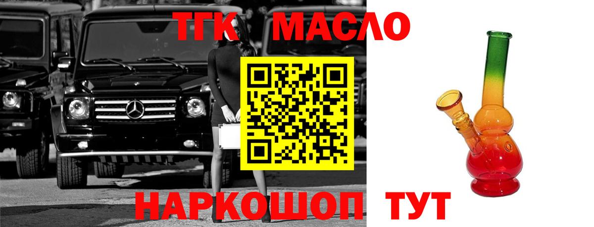 Дистиллят ТГК вейп с тгк  наркота  Канск  Вход с VPN  Дистиллят ТГК THC oil 